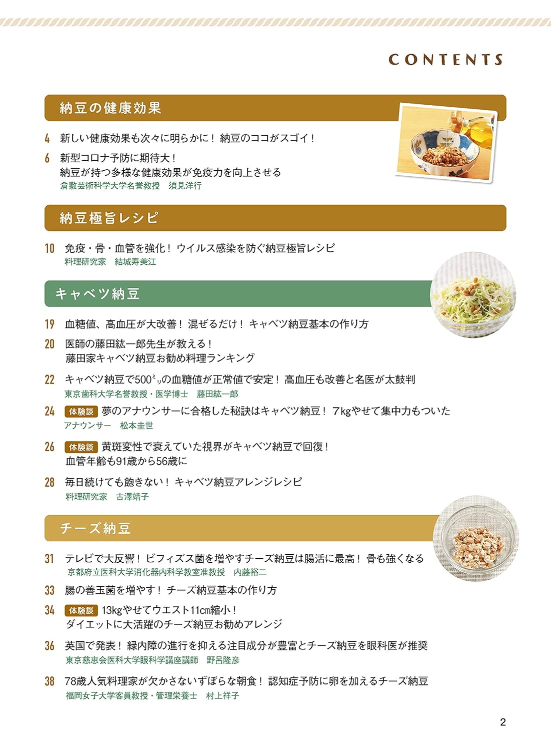 血液サラサラ納豆と血管保護効果 (マキノ出版ムック)