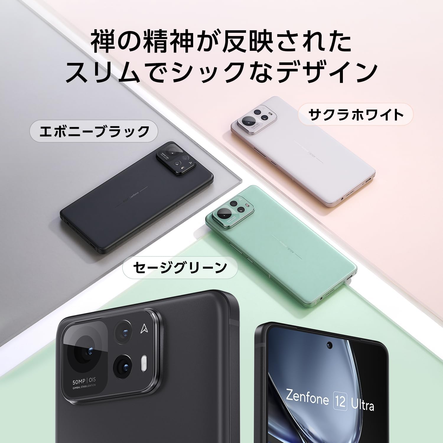 ASUS Zenfone 12 Ultra エボニーブラック 6.78型 5G 防水・防塵 スマートフォン【日本正規代理店品】