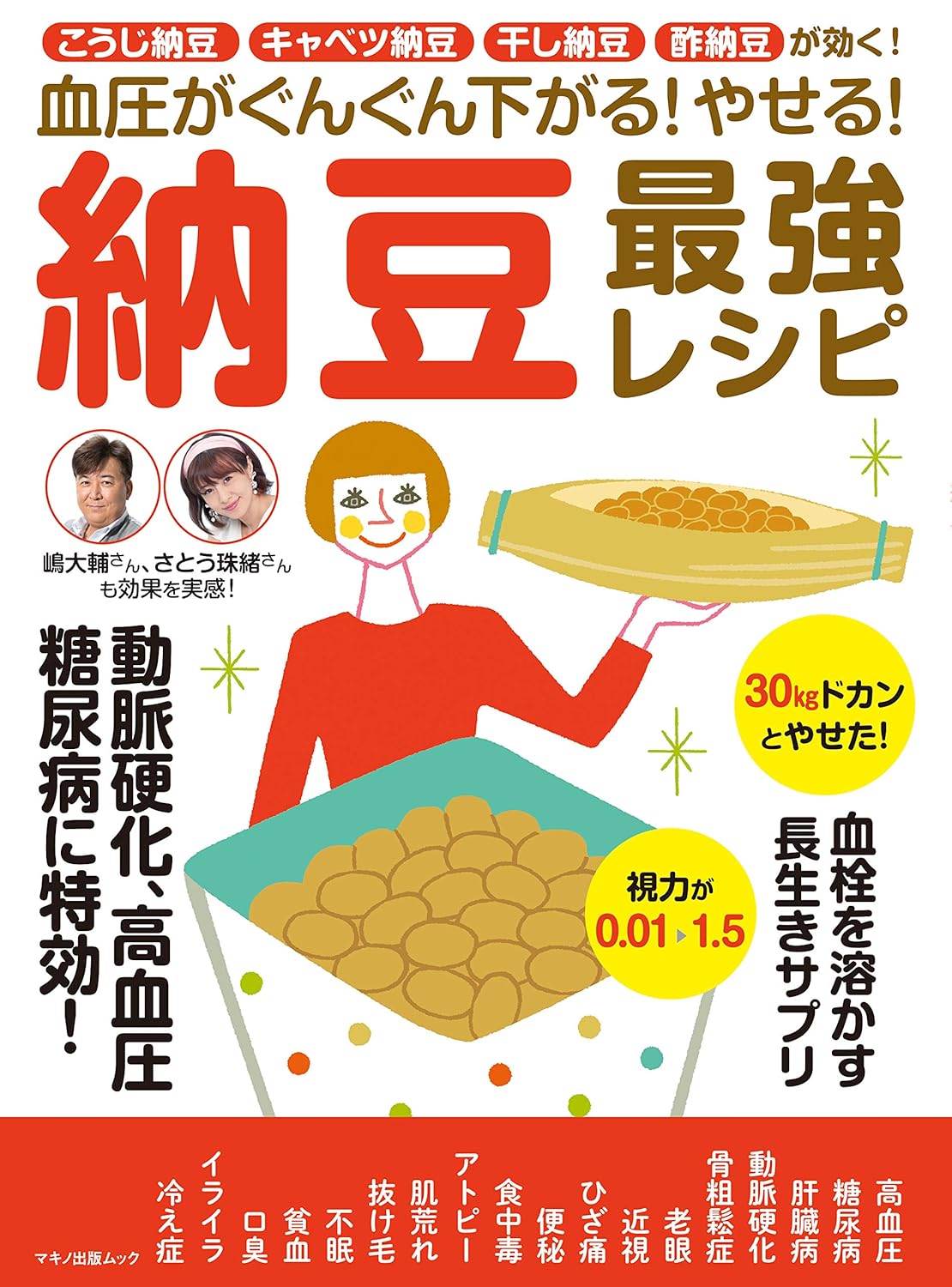 納豆ダイエットレシピ集 - こうじ納豆・キャベツ納豆・干し納豆・酢納豆の効果