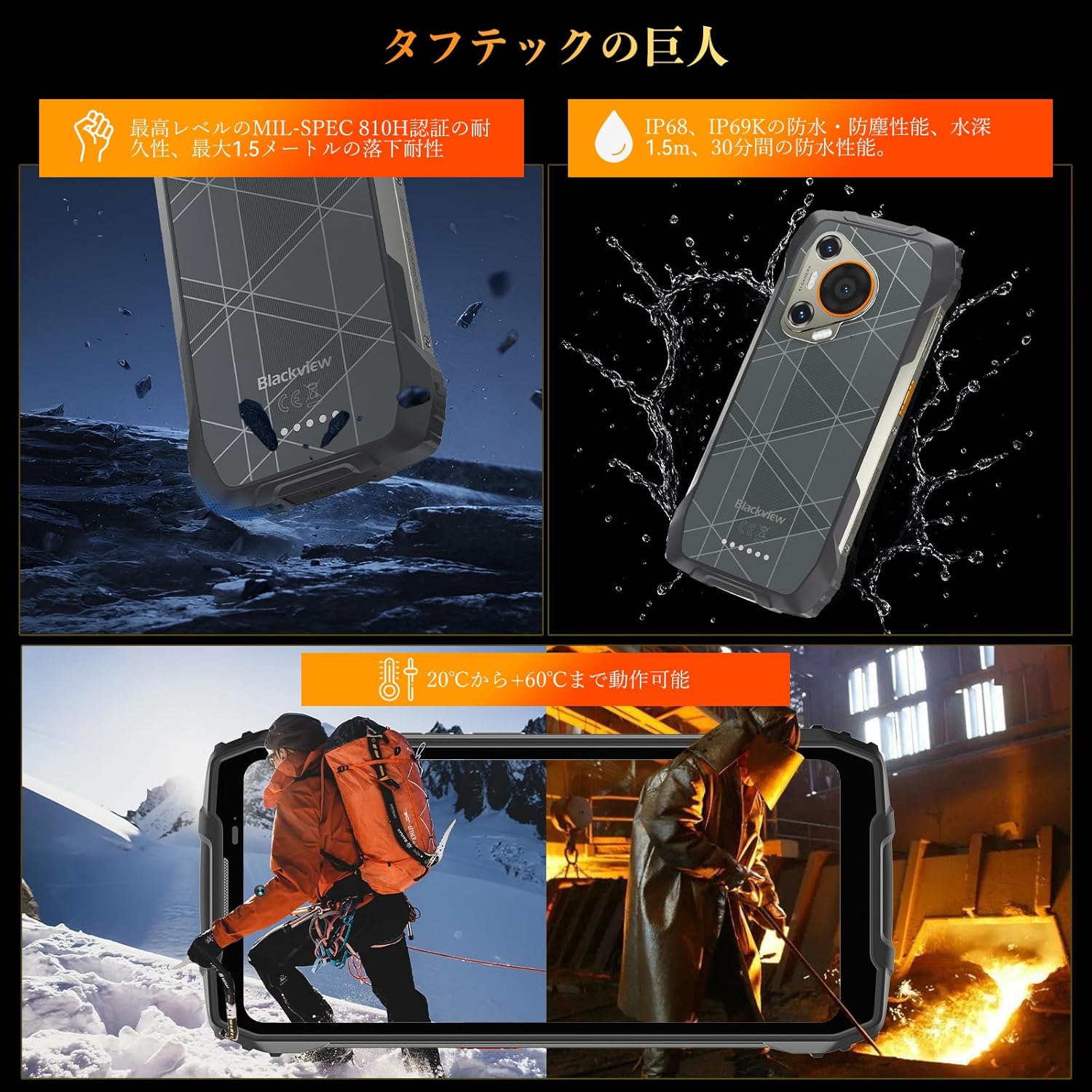 アウトドア向けタフネススマホ Blackview BL7000 | 7500mAhバッテリー・256GB・防水防塵・MIL-STD-810H