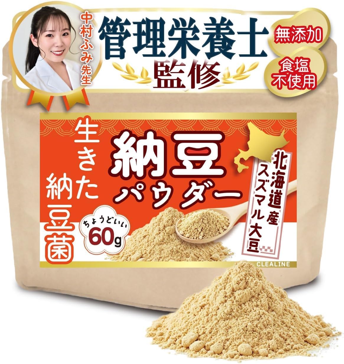 北海道産スズマル大豆使用 粉納豆パウダー 生きた納豆菌管理栄養士監修 常温保存 CLEALINE (1袋)