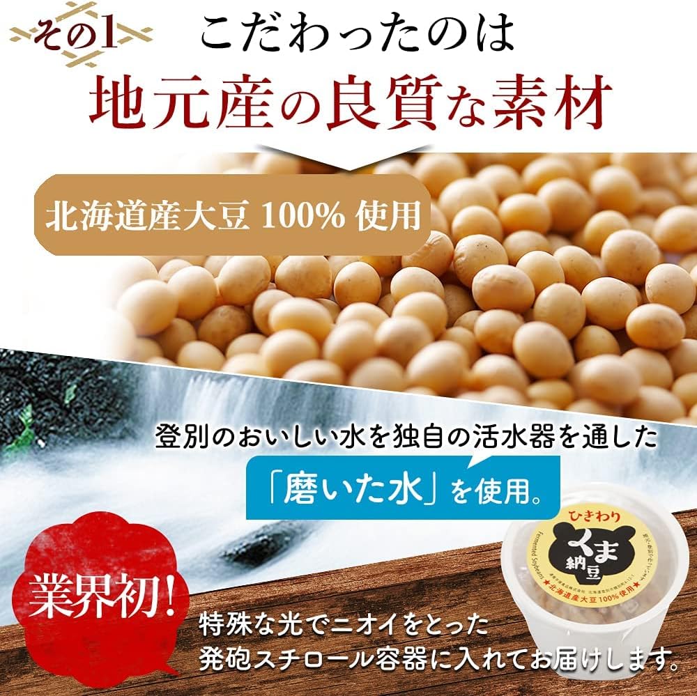 北海道産大豆使用 くま納豆 ひきわり 40g×30個 たれ付 冷凍保存可