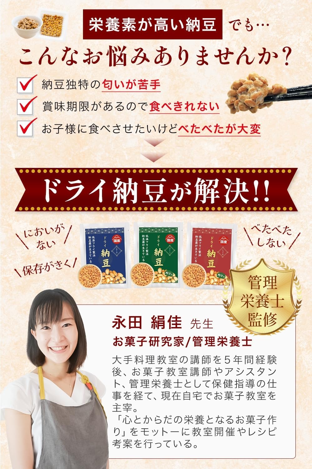 国産大豆使用 低温製法乾燥納豆 うすしお味 (200g)