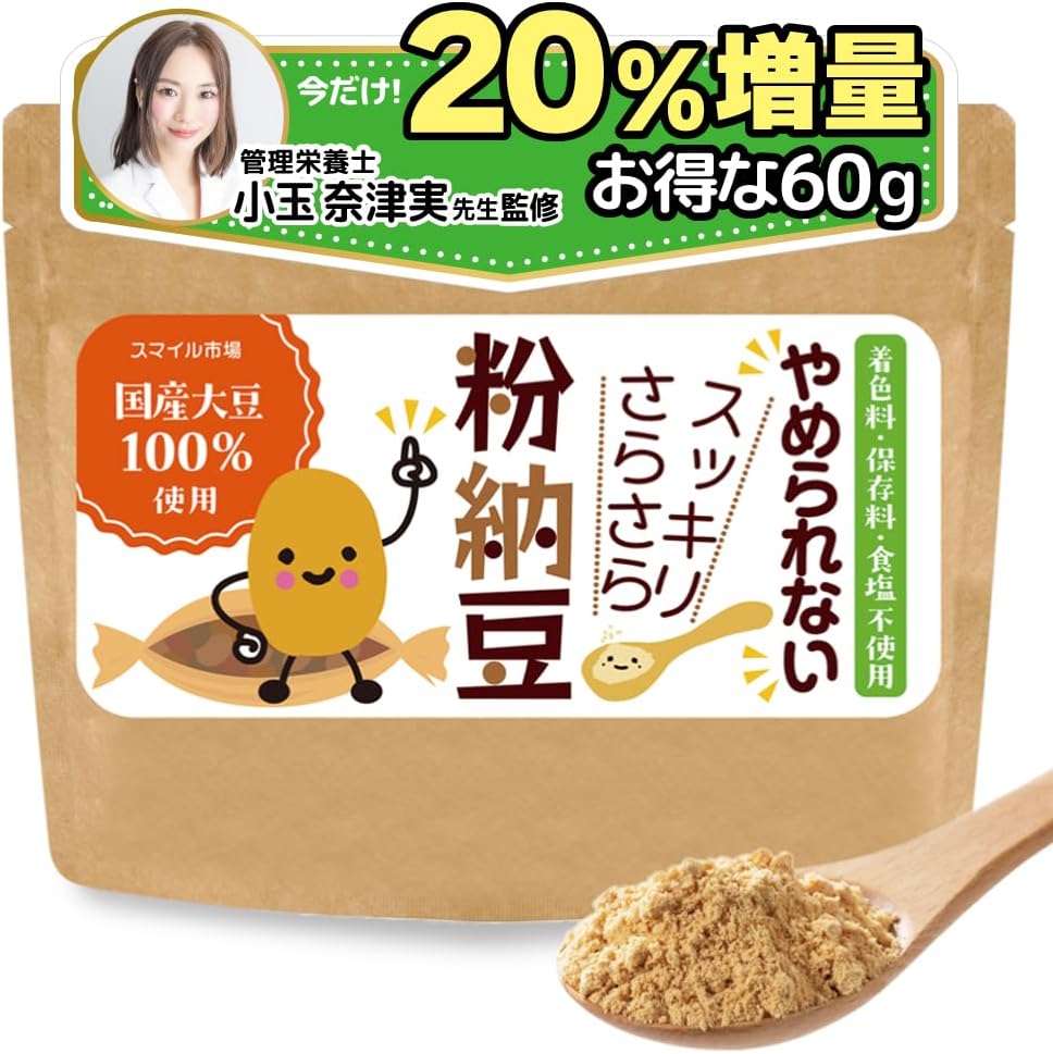 国産無添加粉納豆 60g 【納豆菌生きたまま腸に届く】