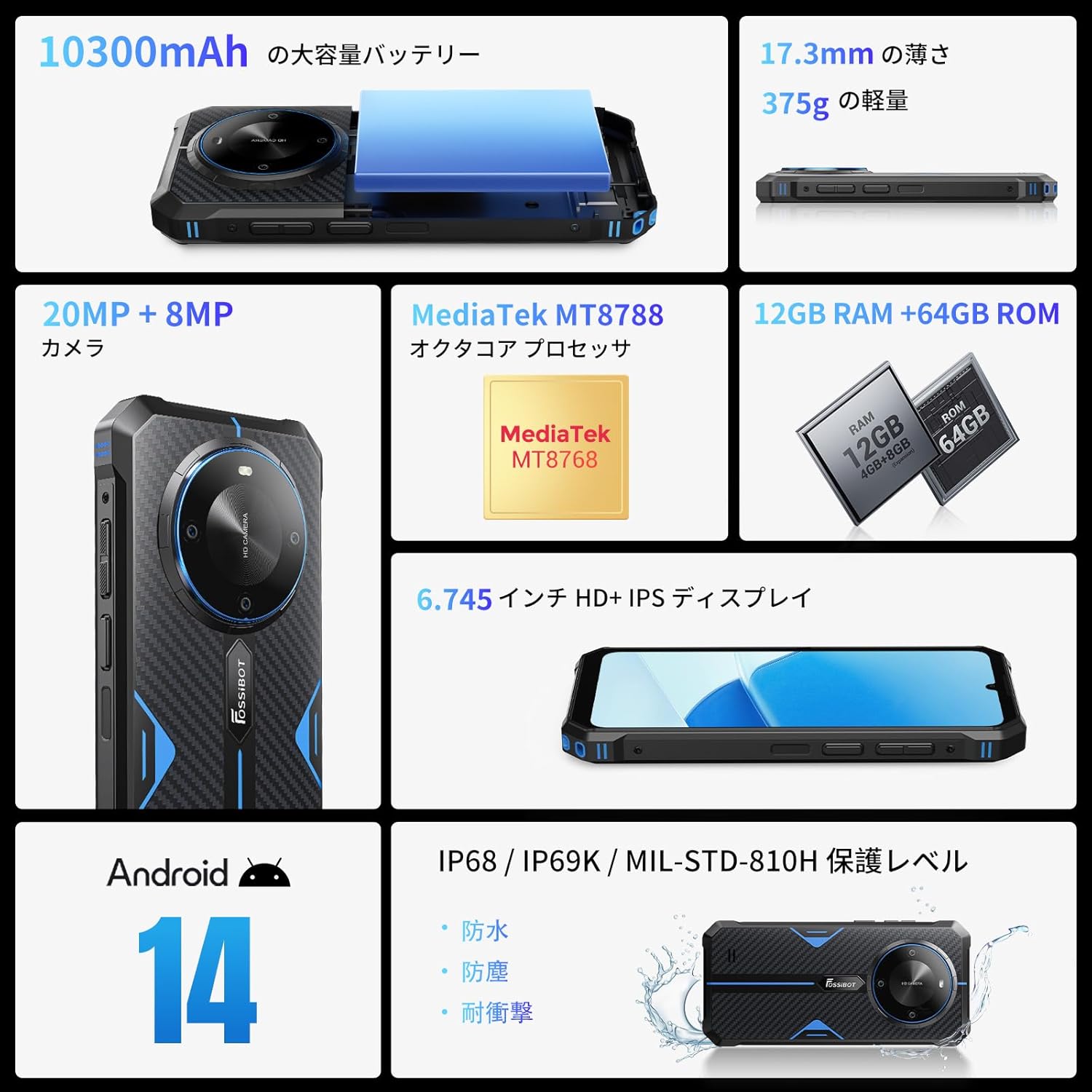 大容量バッテリー搭載タフネススマホ FOSSiBOT F105 (12GB RAM/64GB ROM/10300mAh/6.74インチ) - IP68/69K防水・防塵、デュアルSIM、顔認識・指紋認識対応