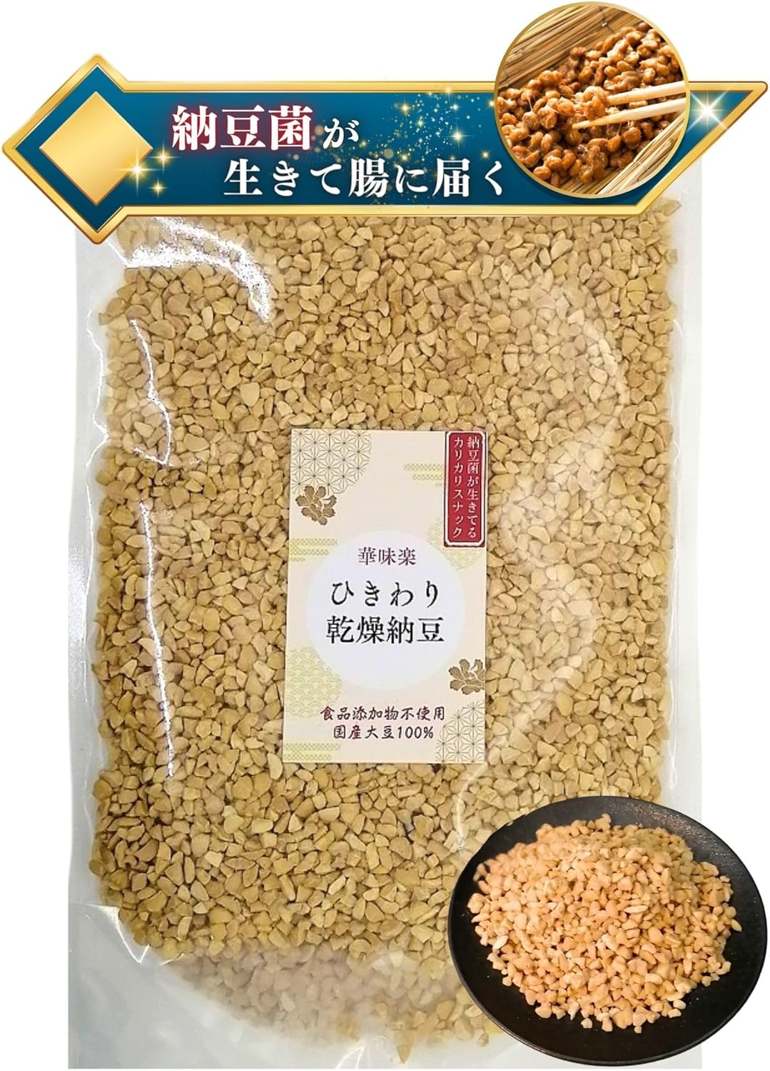 国産ひきわり乾燥納豆 200g 無添加フリーズドライ 犬猫用スナック