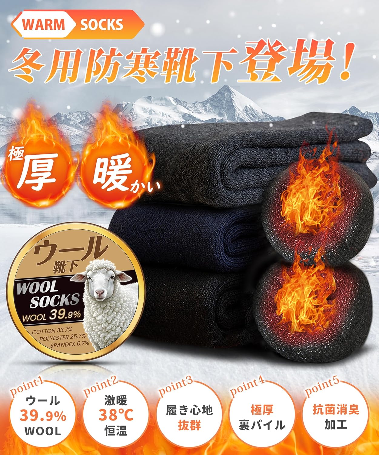 冬用極厚ウール抗菌消臭メンズ靴下 25-29㎝【360°蓄熱・保温】