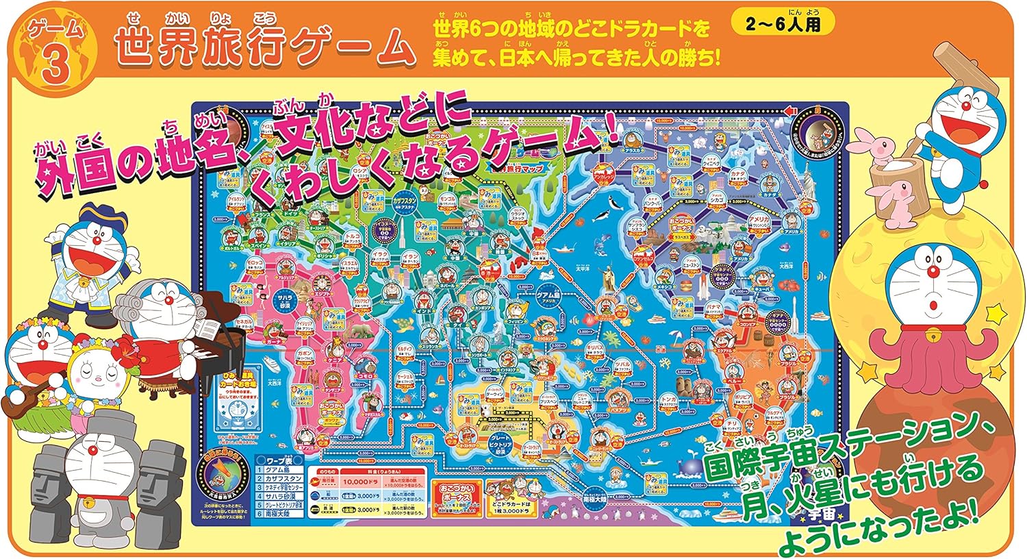 どこでもドラえもん 日本旅行ゲーム 6人用