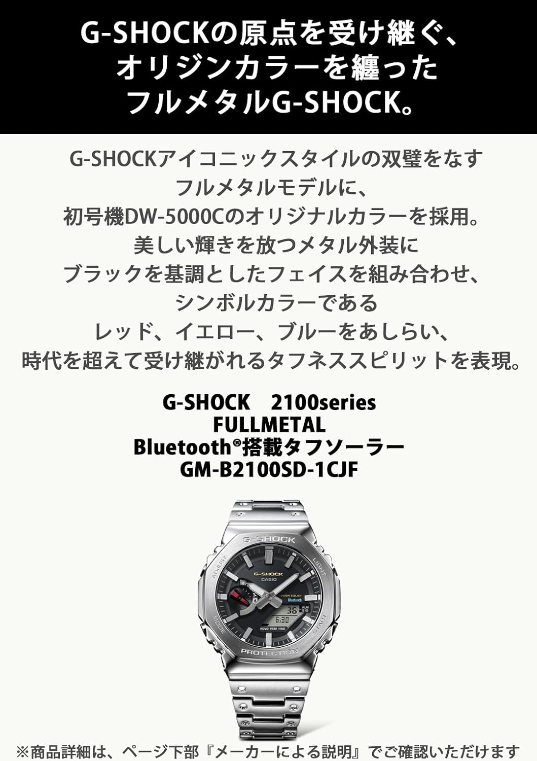 フルメタル Bluetooth搭載 タフソーラー メンズ腕時計 GM-B2100SD-1CJF