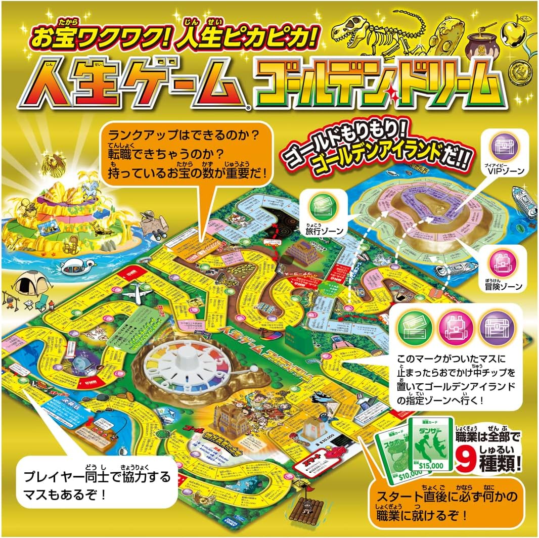 人生ゲーム ゴールデンドリーム【タカラトミー】