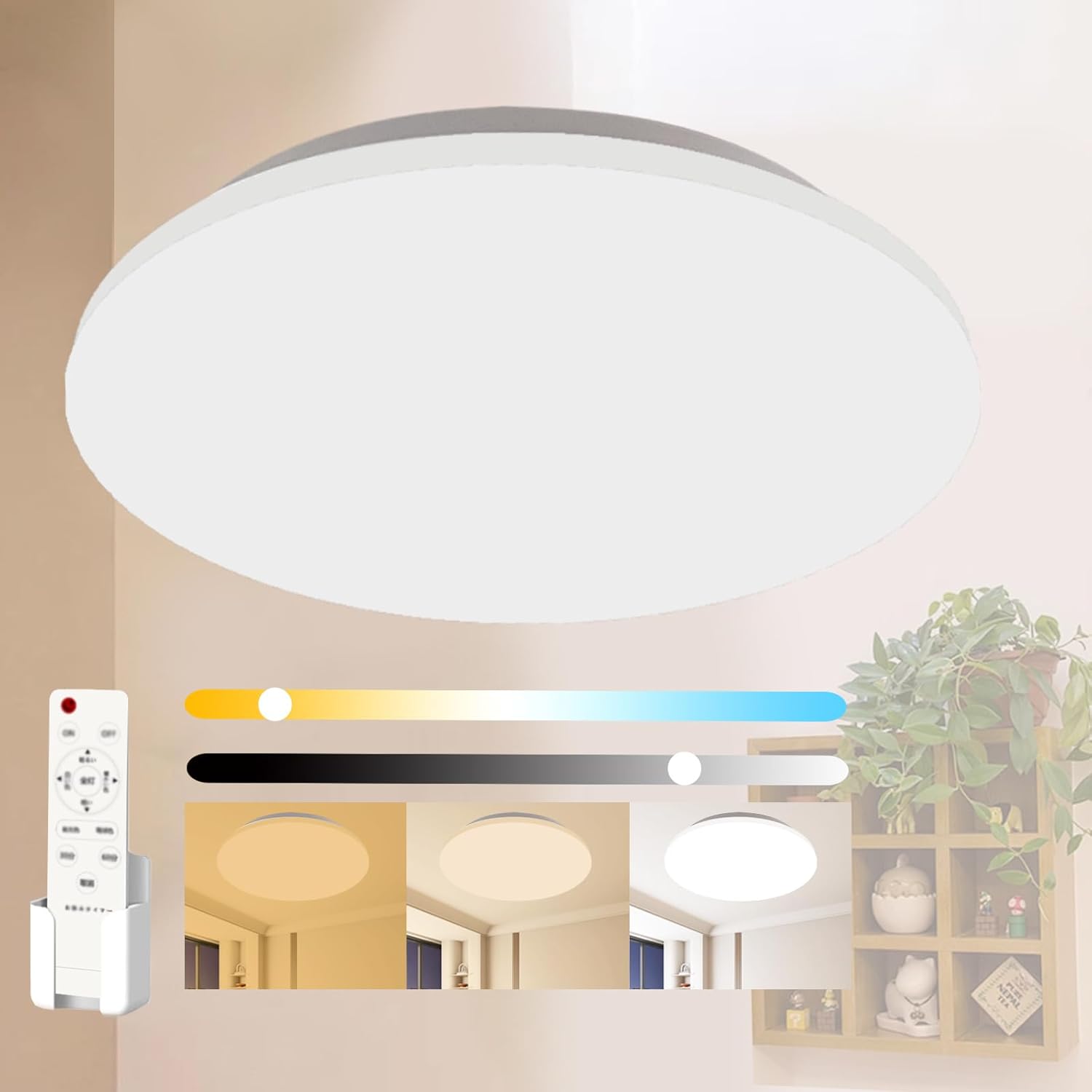 LEDシーリングライト 6~8畳用 28W 無段階調光・調色 リモコン付き　省エネ照明器具