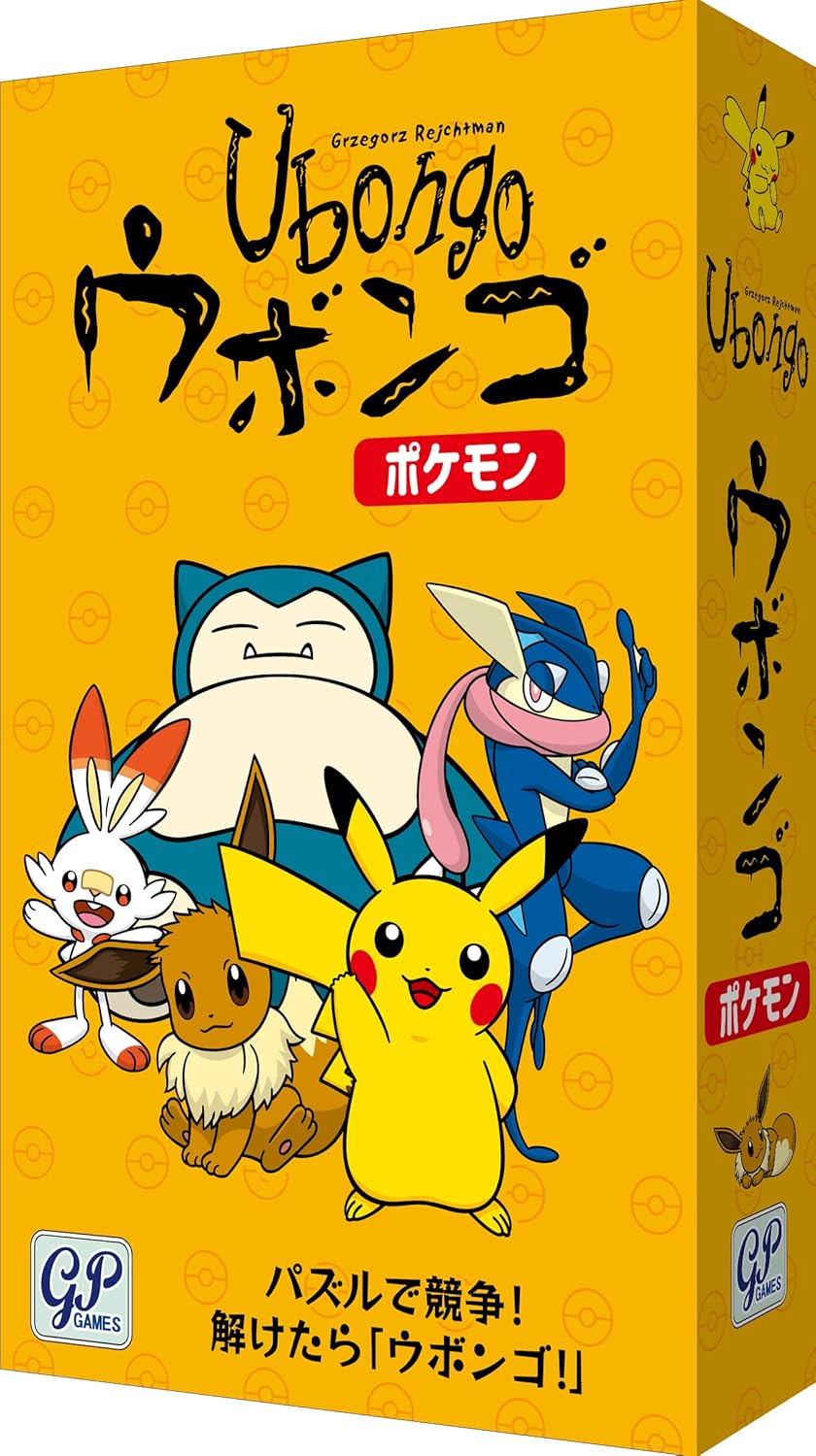 ポケモンウボンゴゲーム