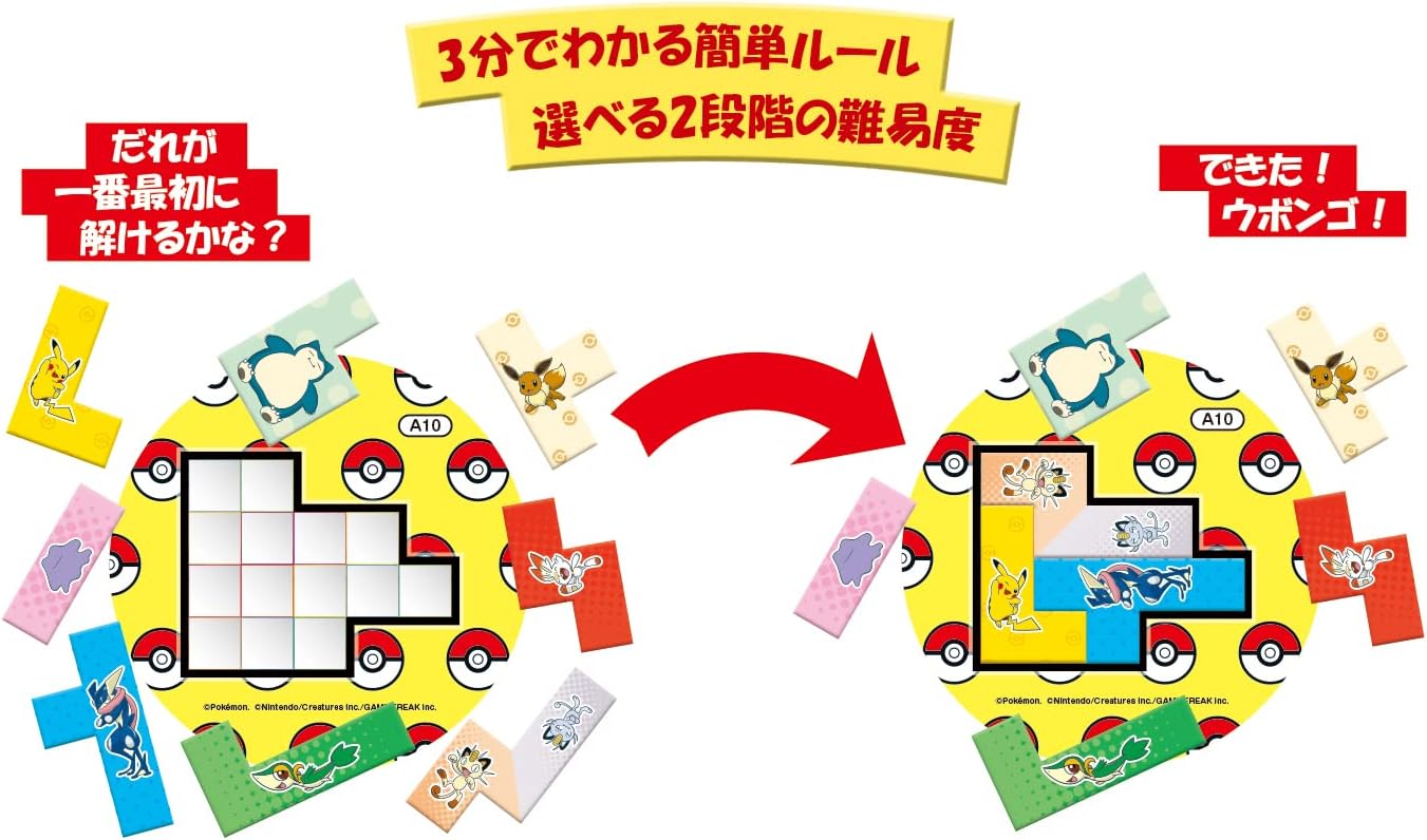 ポケモンウボンゴゲーム