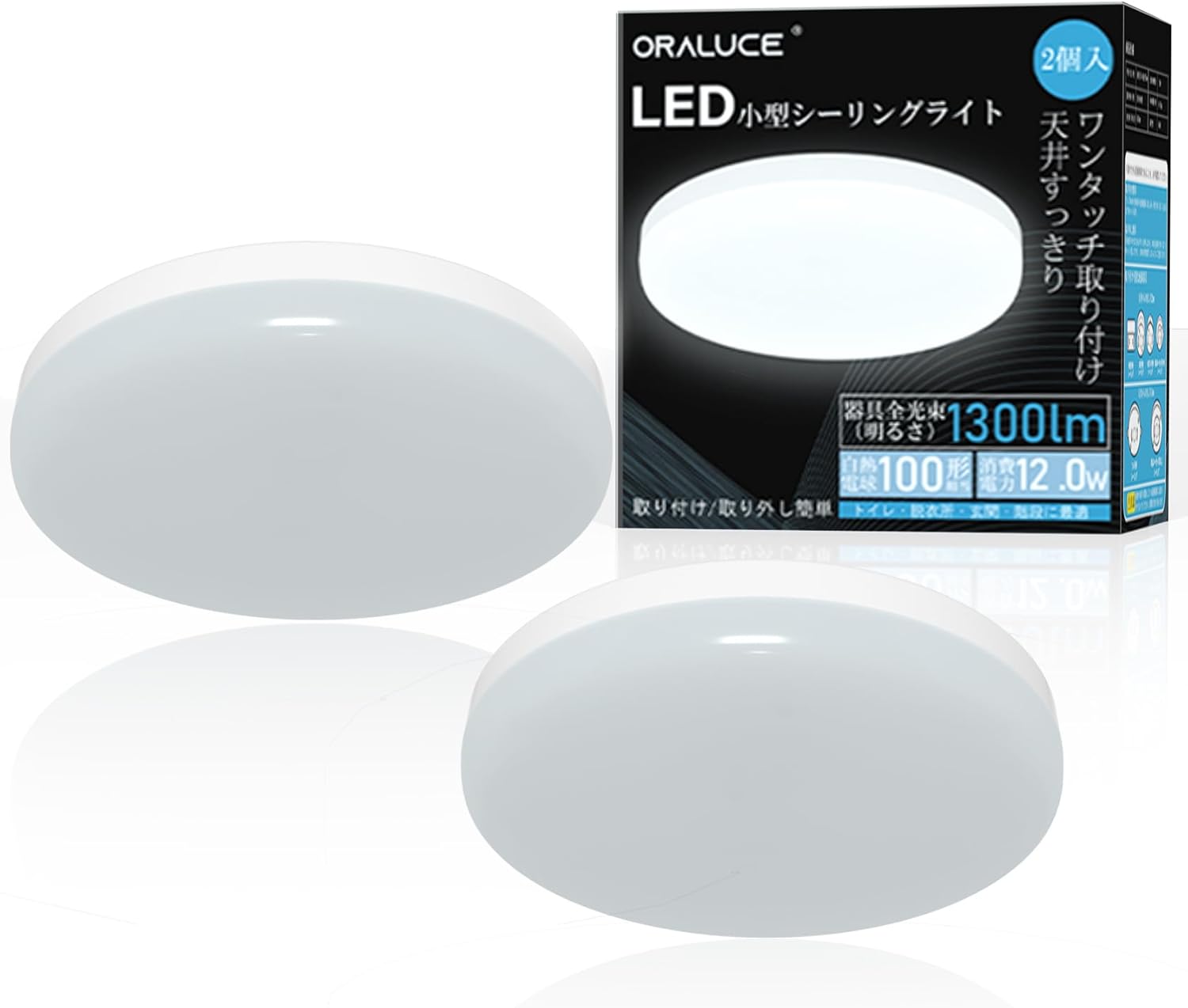 小型LEDシーリングライト 12W 昼光色 1300lm 長寿命 2個入