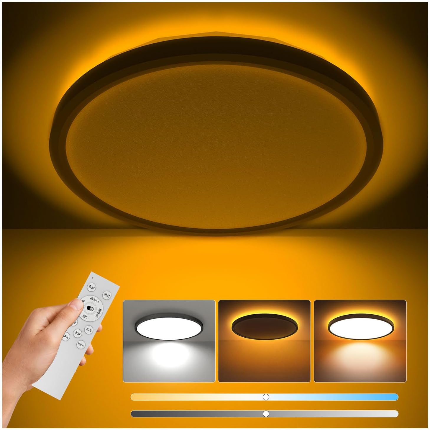 6畳用 LEDシーリングライト 3600lm 調光・調色機能付き リモコン操作 おしゃれな極薄型 天井照明器具