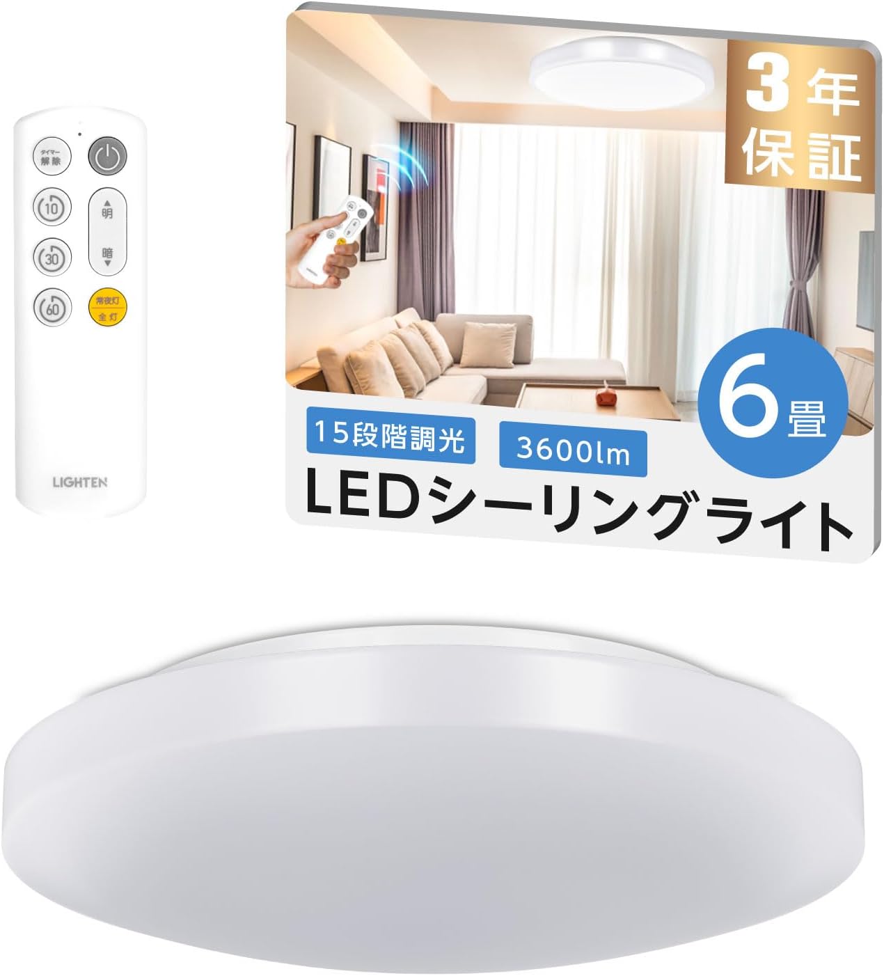 LEDシーリングライト 調光タイプ 6畳用 リモコン付き 簡単取付 省エネ