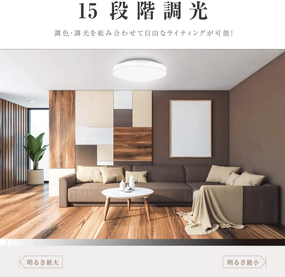 LEDシーリングライト 調光タイプ 6畳用 リモコン付き 簡単取付 省エネ