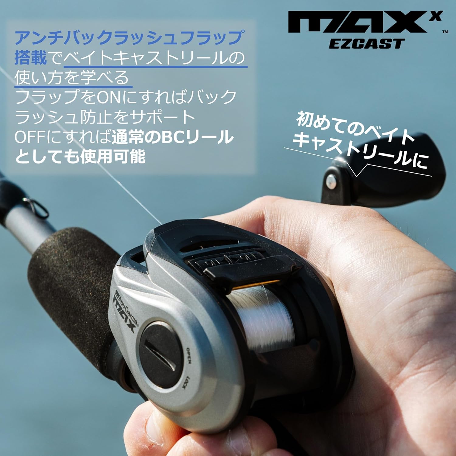 初心者向け Abu Garcia (アブガルシア) MAX X EZCAST ベイトリール
