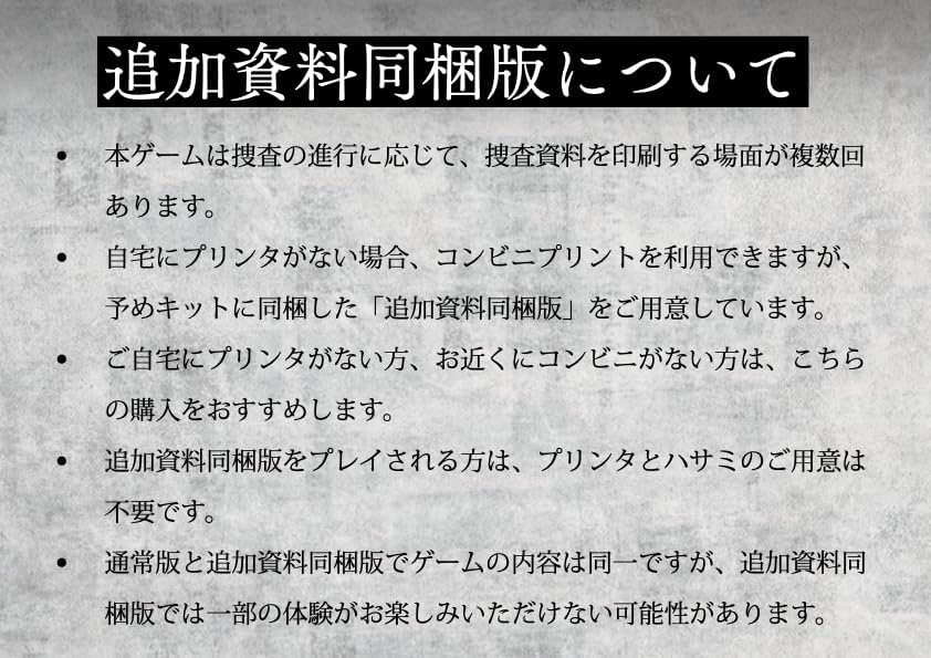 2人用ノンフィクションゲーム 暗号解読＆プロファイリングキット (追加資料付き)