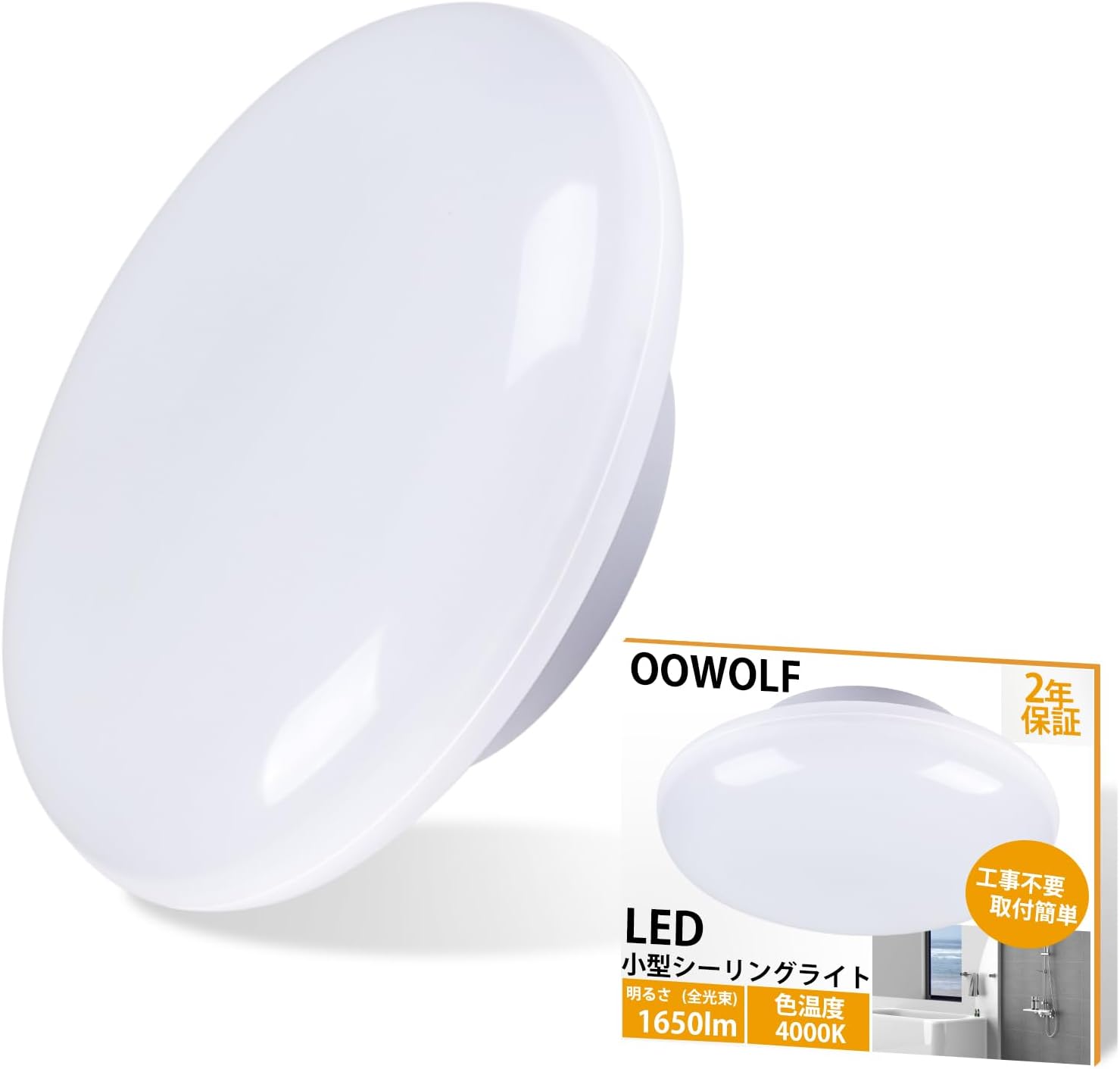OOWOLF 15W LEDシーリングライト 6畳用 一体型 4000K 簡単取付