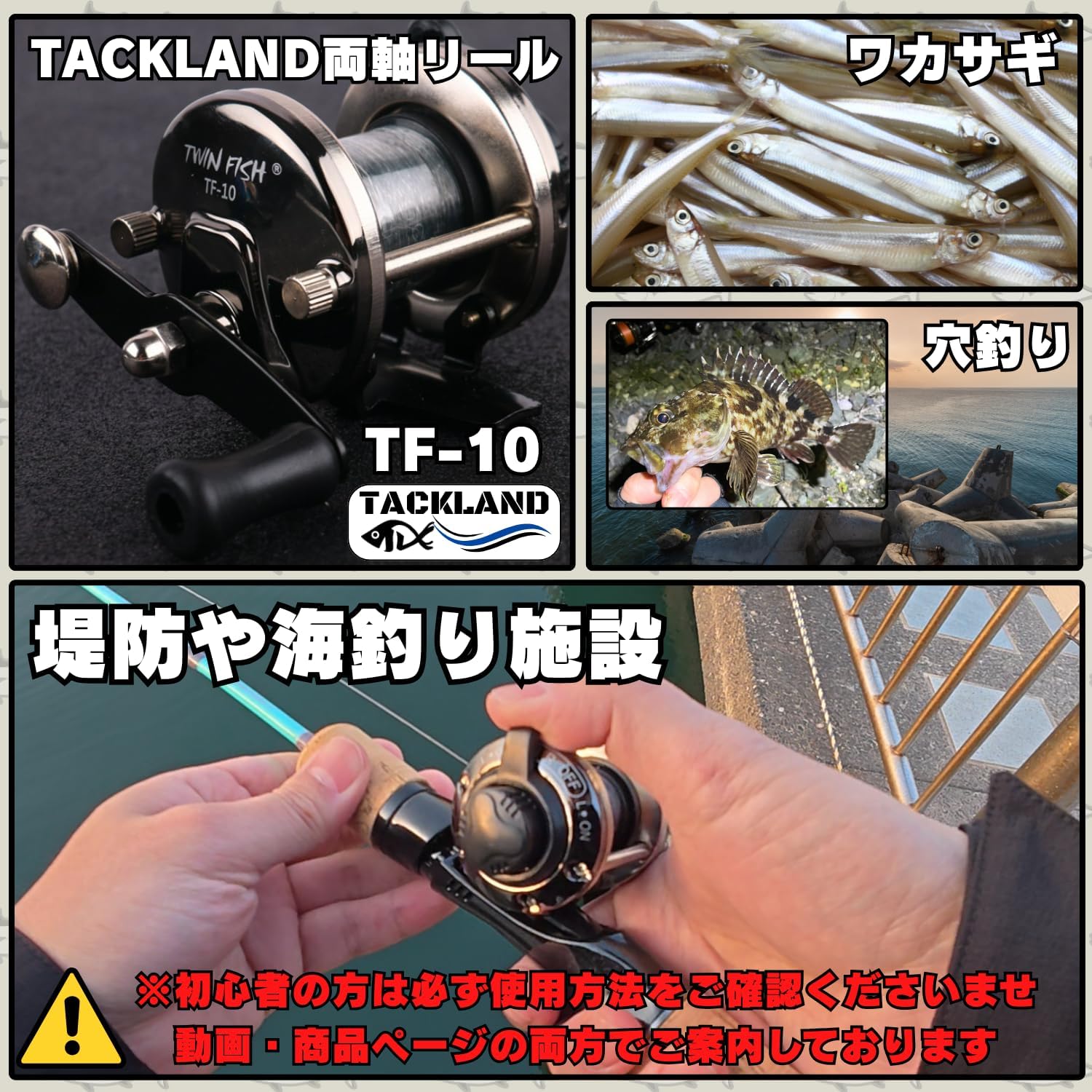 穴釣り用ツインフィッシュ両軸リール（糸付き） - カサゴなどの根魚に最適