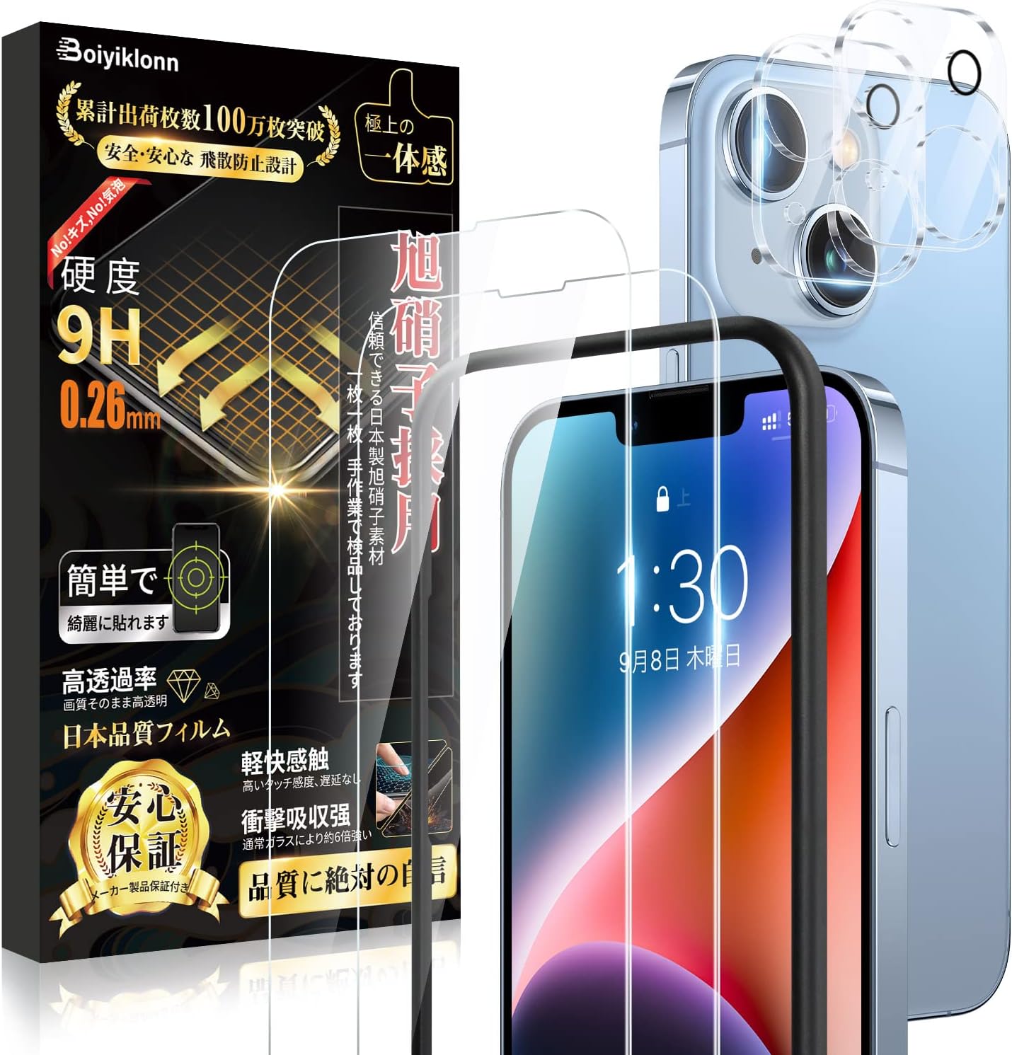 iPhone14 ガラスフィルム＆カメラフィルムセット（旭硝子製/硬度9H/高透過率）