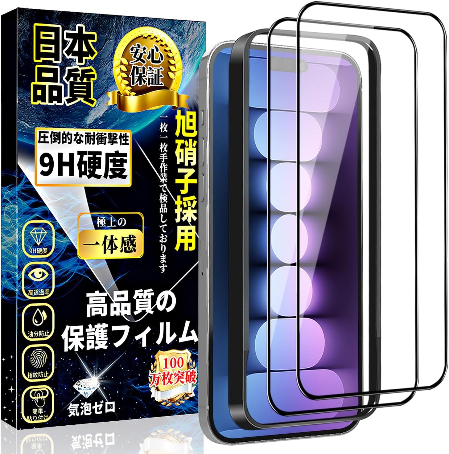 iPhone 15用完全保護強化ガラスフィルム【2枚入・硬度9H・日本製】