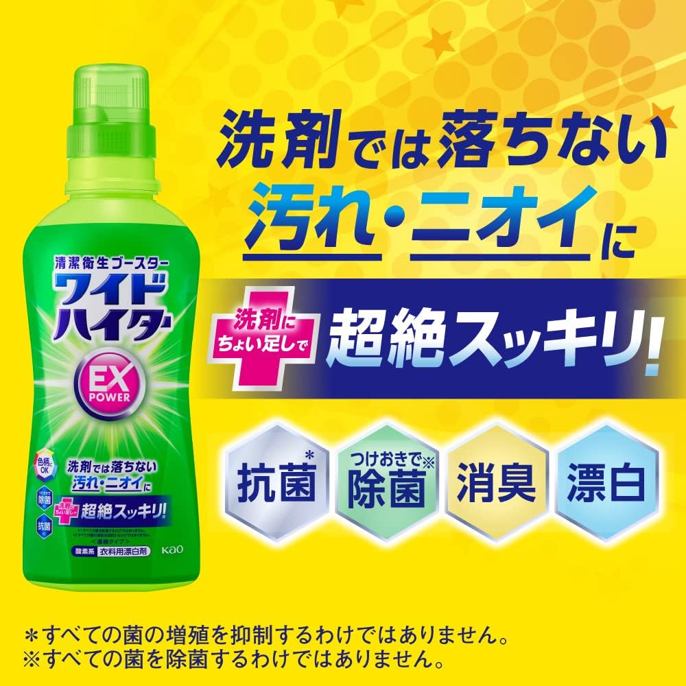 ワイドハイターEXパワー 衣料用漂白剤 【大容量2400ml】