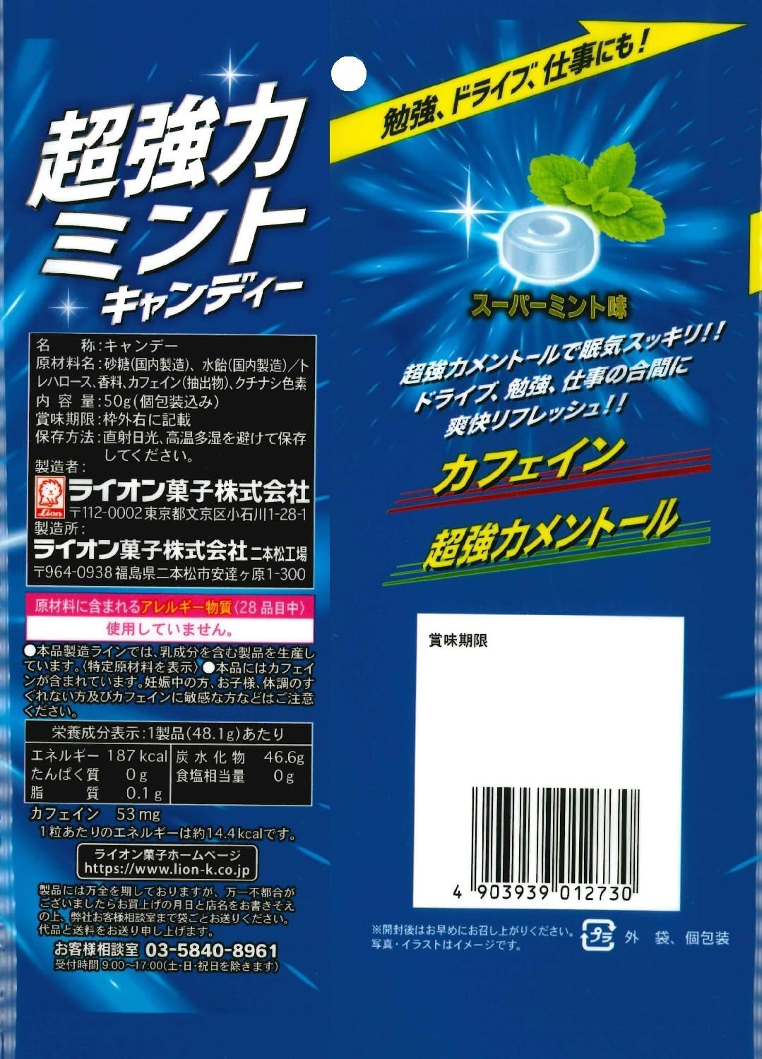超強力ミントキャンディー 50g×10個