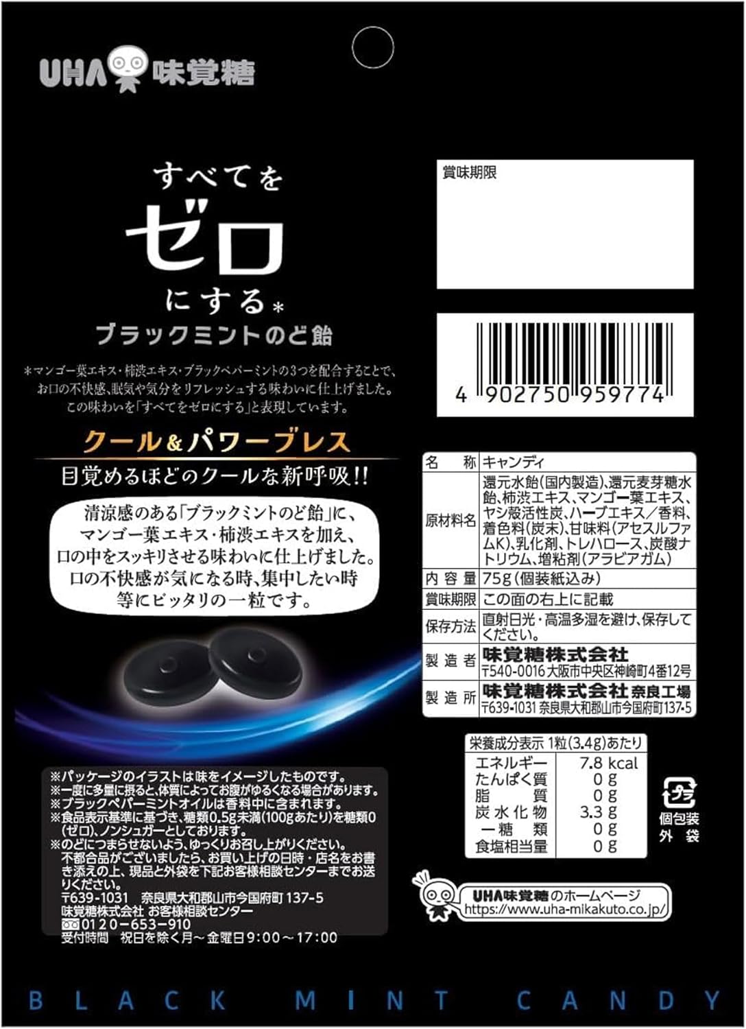 ノンシュガーブラックミントのど飴 75g×6袋