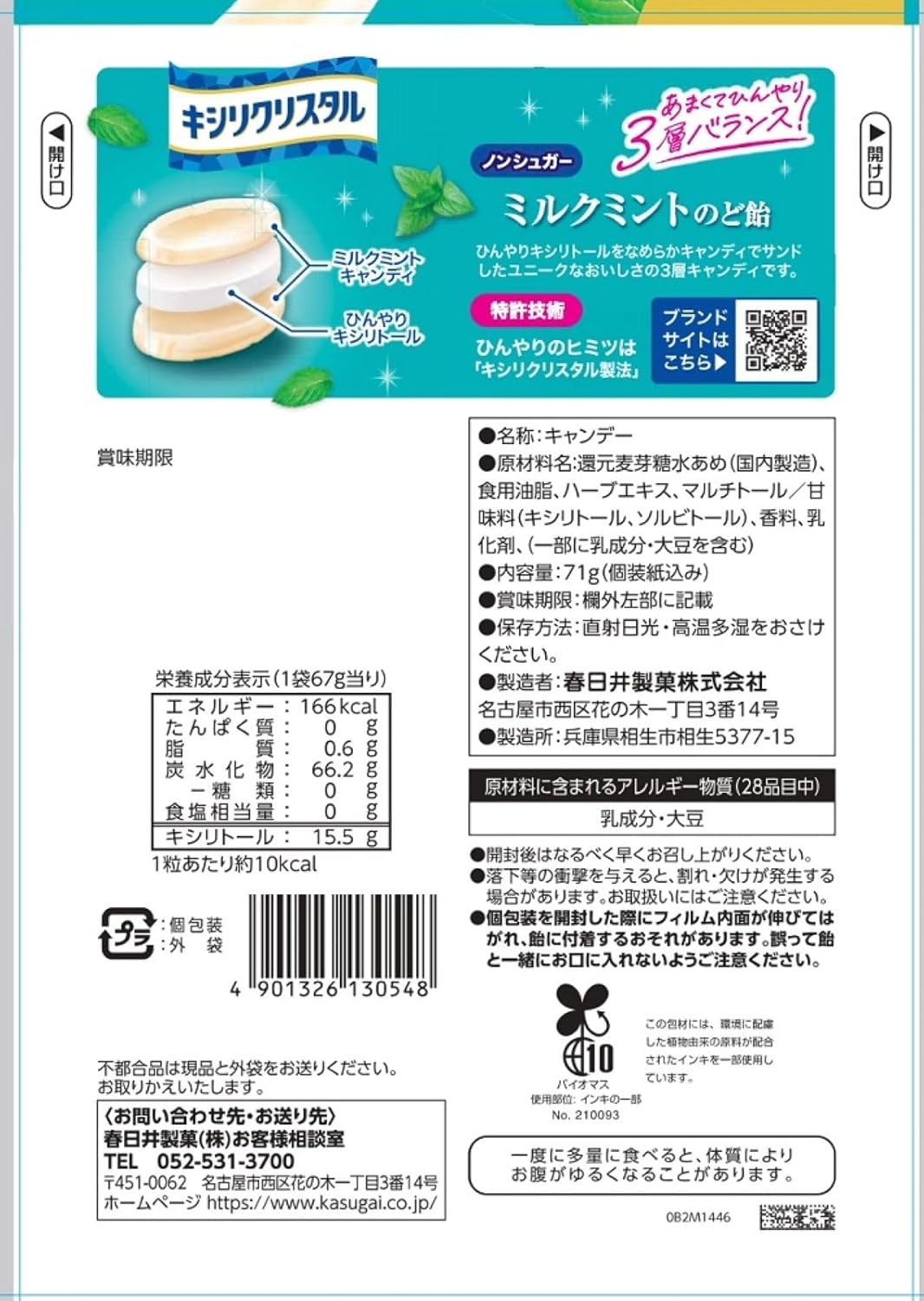 キシリクリスタル ミルクミントのど飴 71g