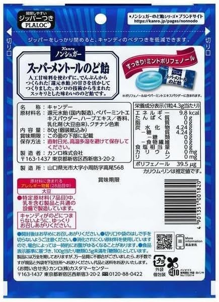 ノンシュガー スーパーメントール のど飴 80g×5袋 口臭ケア用