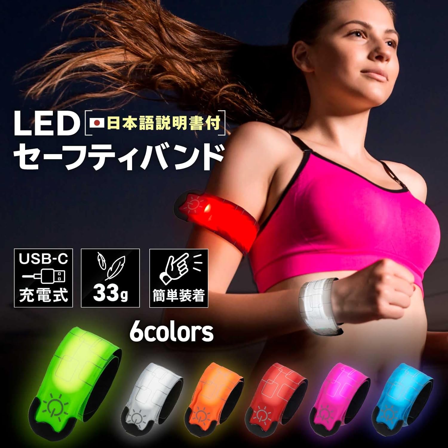 充電式LED反射アームバンド - 夜間ジョギング用セーフティバンド（グリーン）