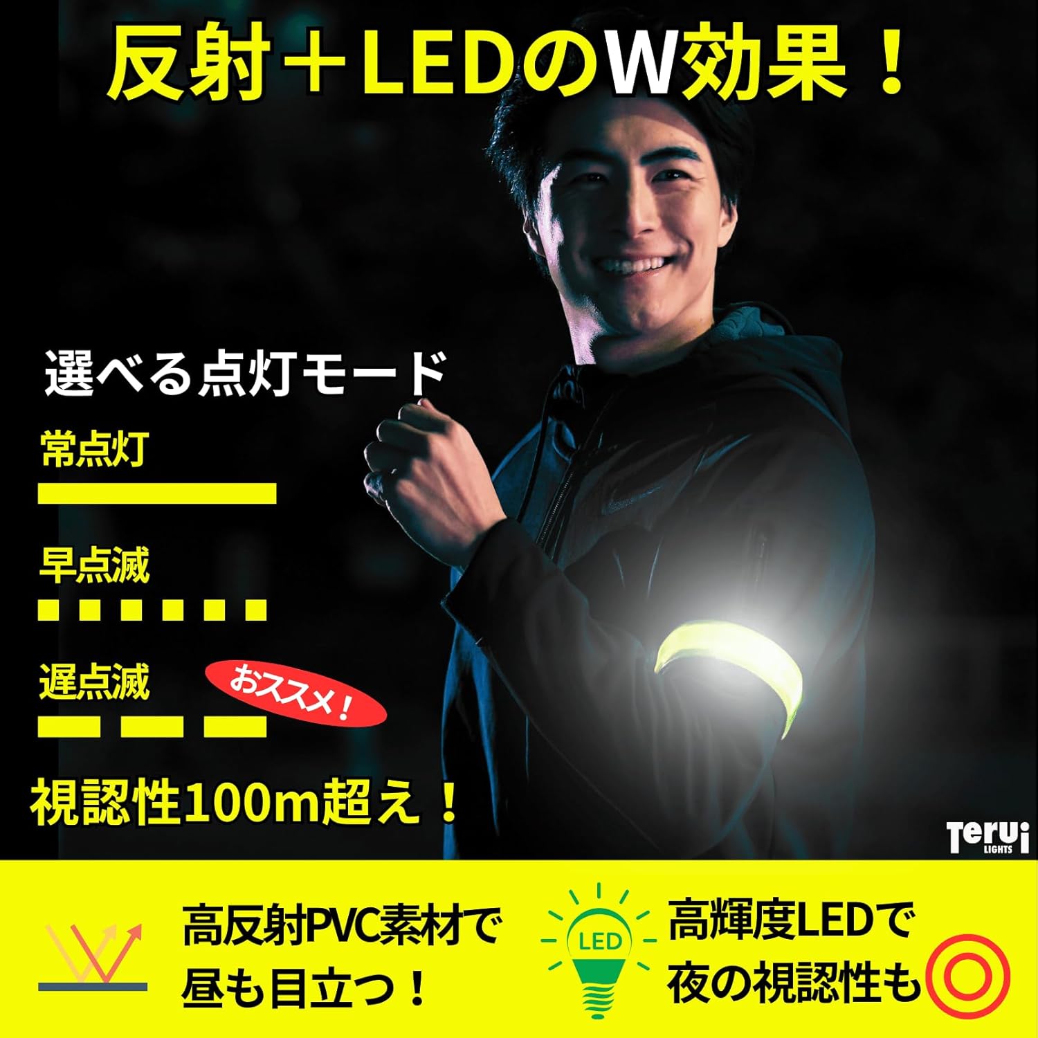 夜間ランニング用防水LEDアームバンド - 大阪のジョギング・ウォーキング用リフレクター