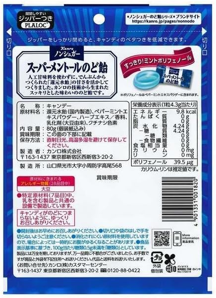 ノンシュガー スーパーメントールのど飴 240g（80g×3袋）