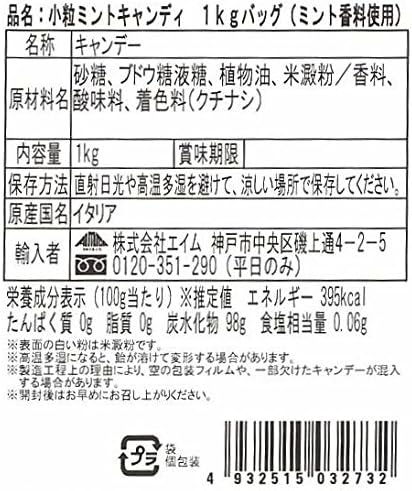 小粒ミントキャンディ 1kgバッグ【Amazon.co.jp限定】