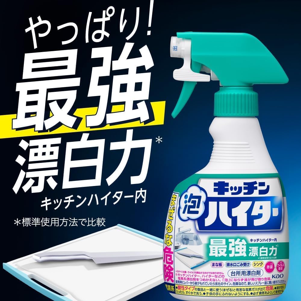 最強漂白力のキッチン用泡ハイター 本体+付替え2本セット