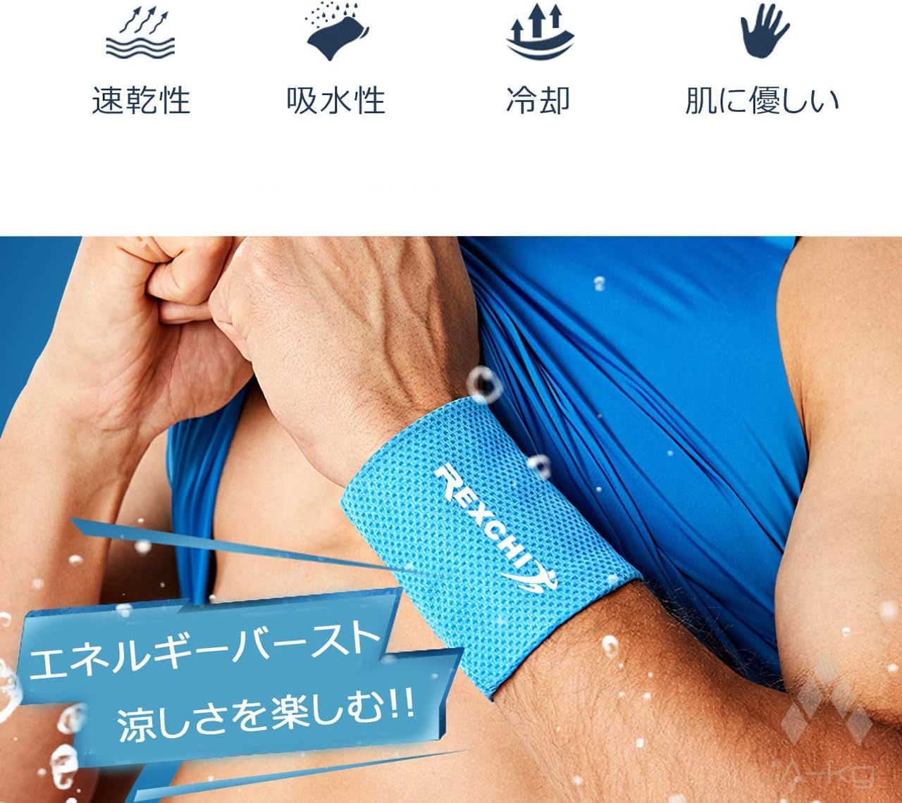 夏用冷感リストバンド RB33-40 ブルー M アイスバンド ランニングスポーツ用