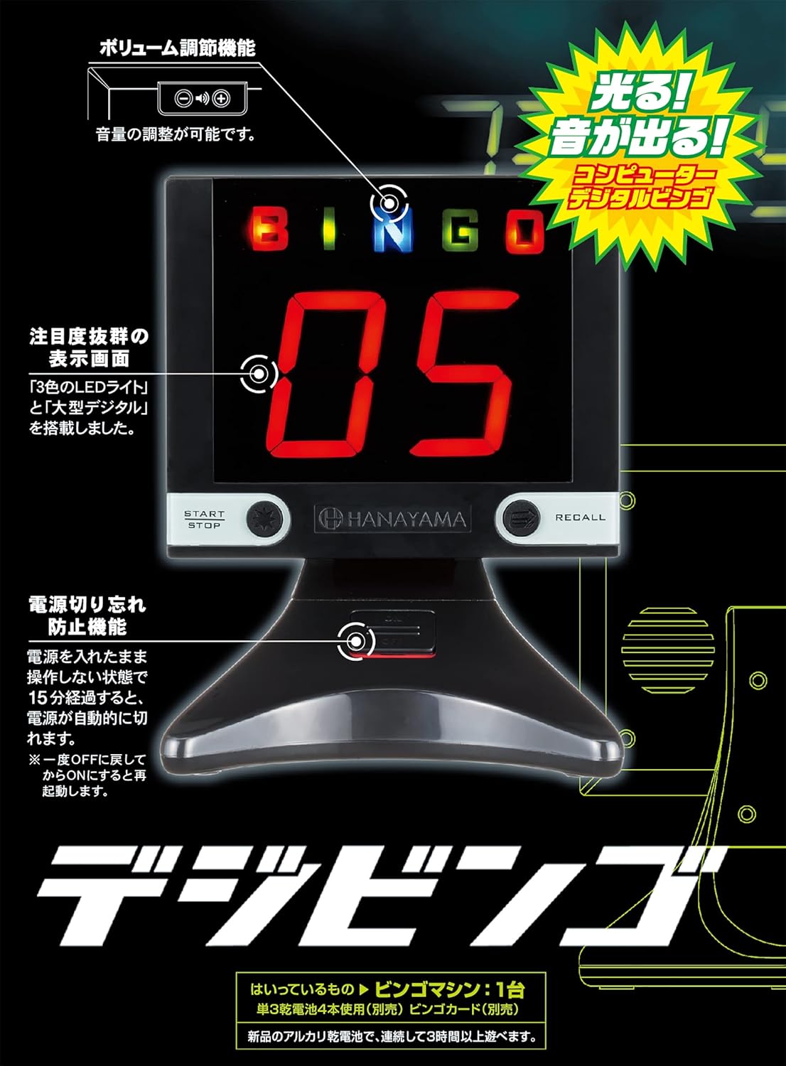 デジタルビンゴゲーム 6歳以上用