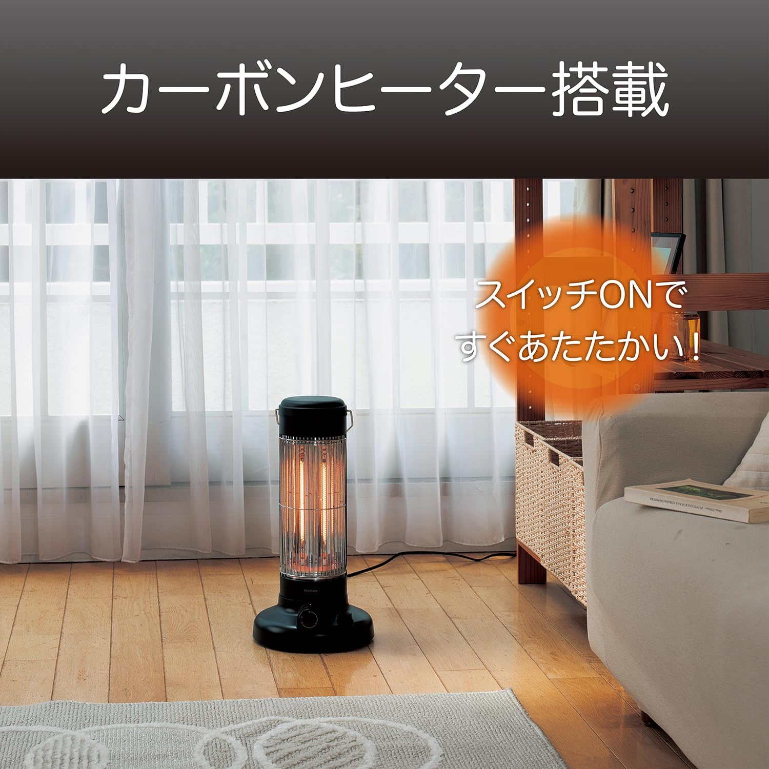 コイズミ 遠赤外線 カーボンヒーター 600～300W 無段階調節 自動オフタイマー コンパクト ブラック
