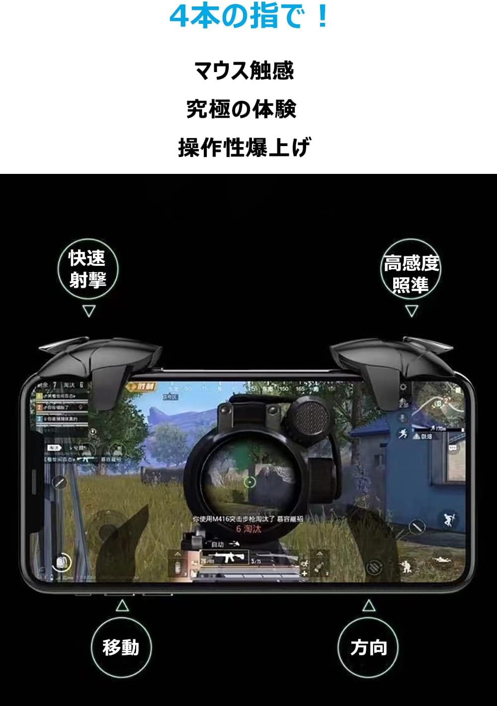 荒野行動・PUBG用 スマホゲームコントローラー クリック感高感度 左右兼用 2個パック (ブラック)