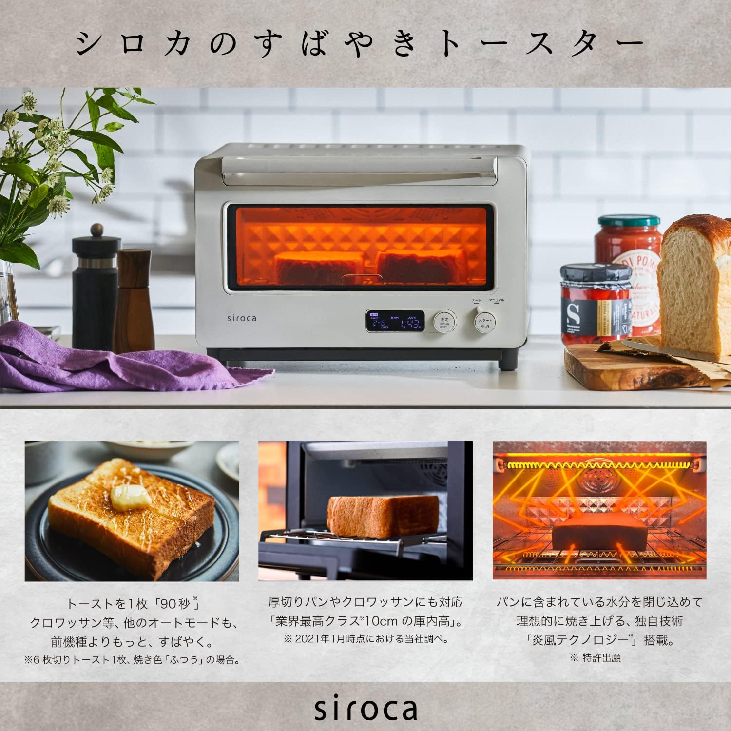 90秒で極上トーストが焼けるオーブントースター（厚さ焼き分け・冷凍アレンジ・新オートモード対応）ホワイト