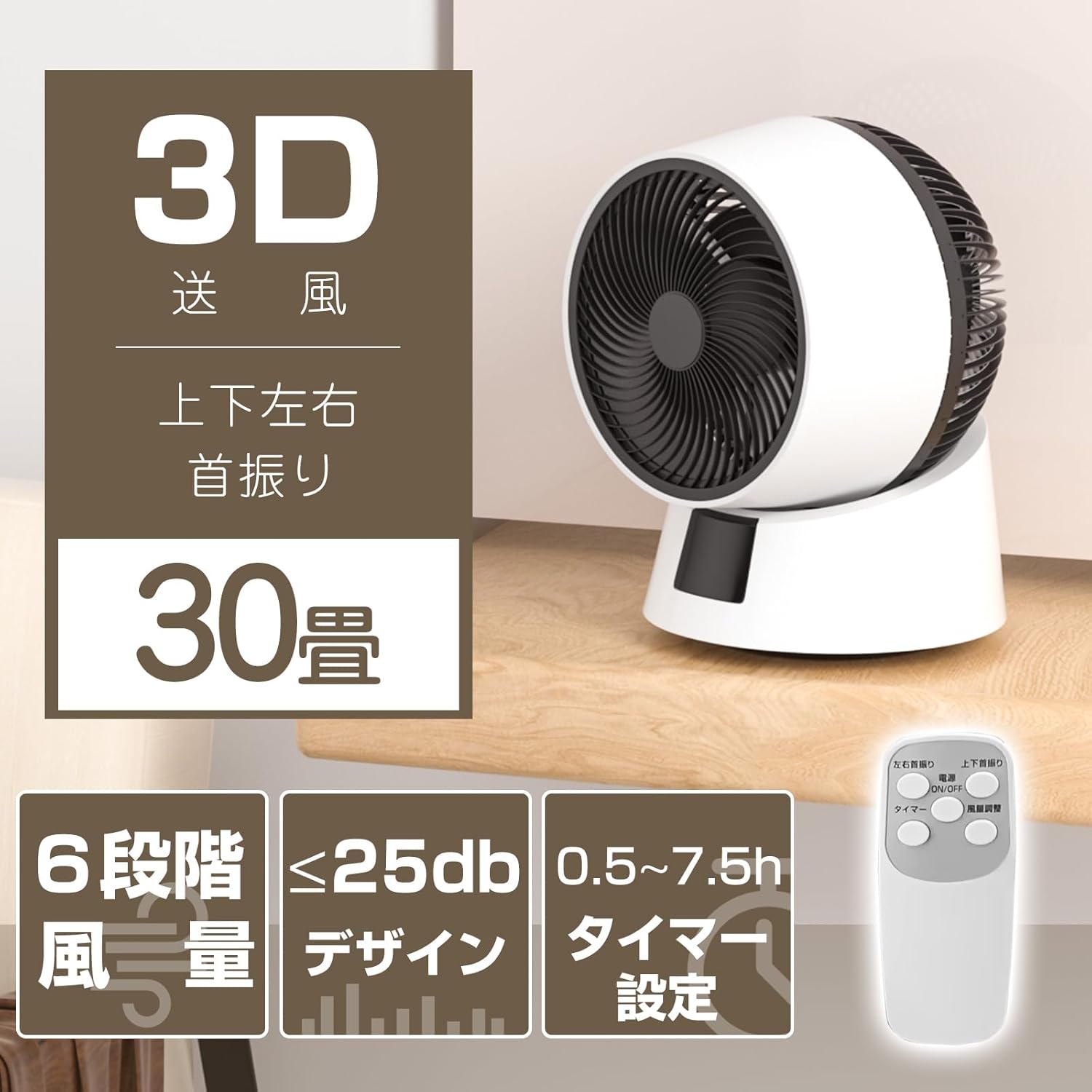 パワフル静音サーキュレーター 最大30畳 DCモーター リモコン付き 風量6段階調節 自動首振り タイマー機能