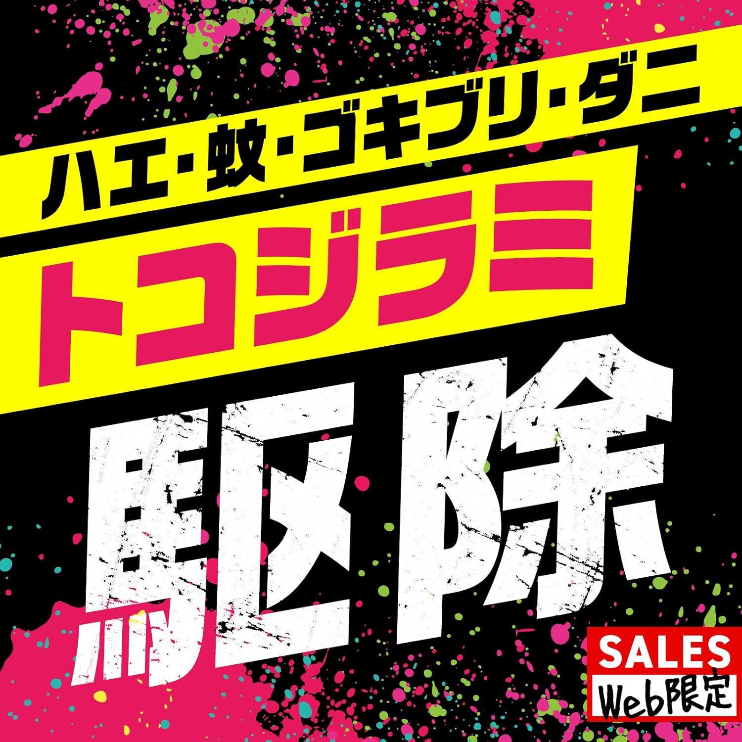 ハエ・蚊駆除スプレー480ml - 害虫対策用屋内外兼用