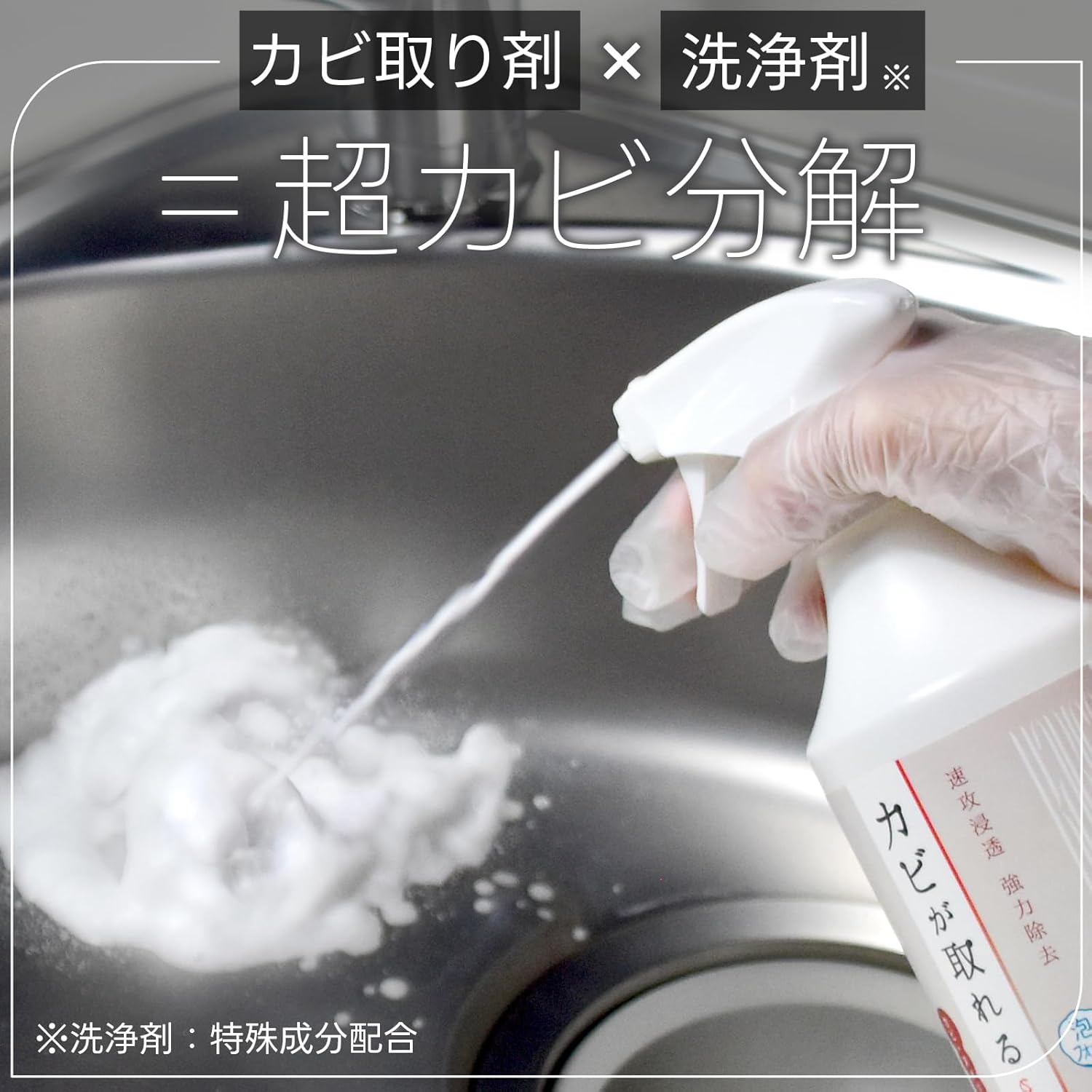 業務用カビ取りスプレー 500ml - 強力泡タイプ・速攻浸透【キュービックスクエア】