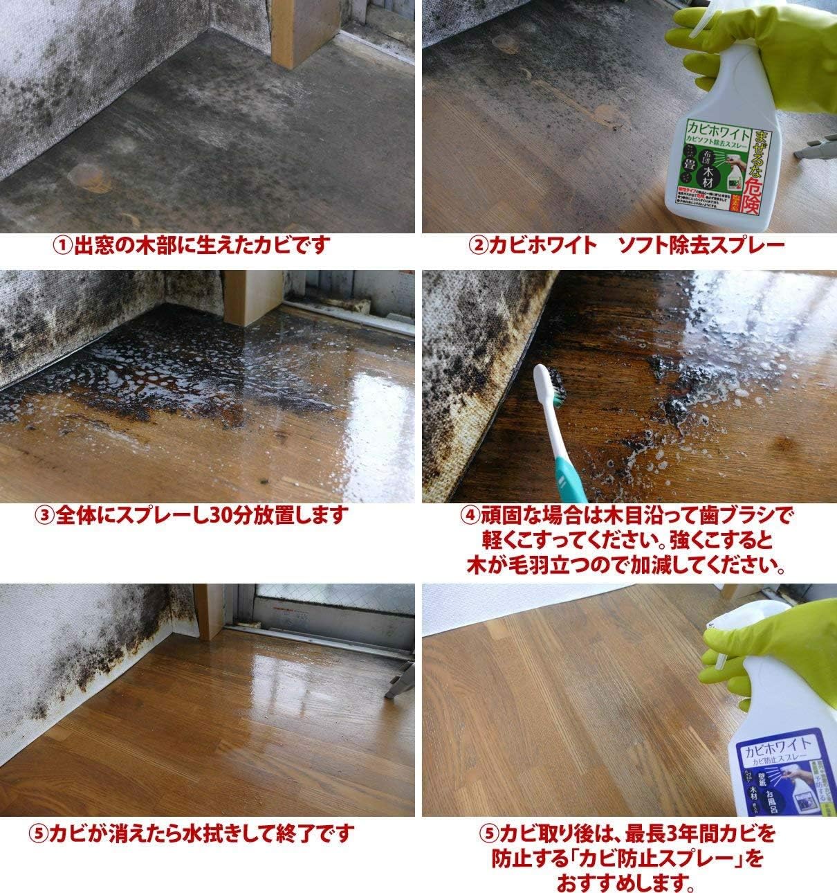 カビ取り剤 カビホワイト 木材・畳・カーテン用除去スプレー 300ml