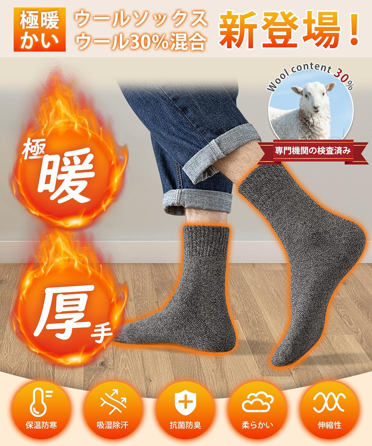 冬のメンズ靴下【ウール30％・厚手・防寒】38℃恒温・吸汗抗菌消臭・25-28㎝
