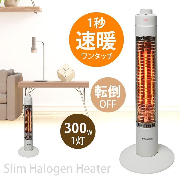 スリムハロゲンヒーター300W コードフック付き