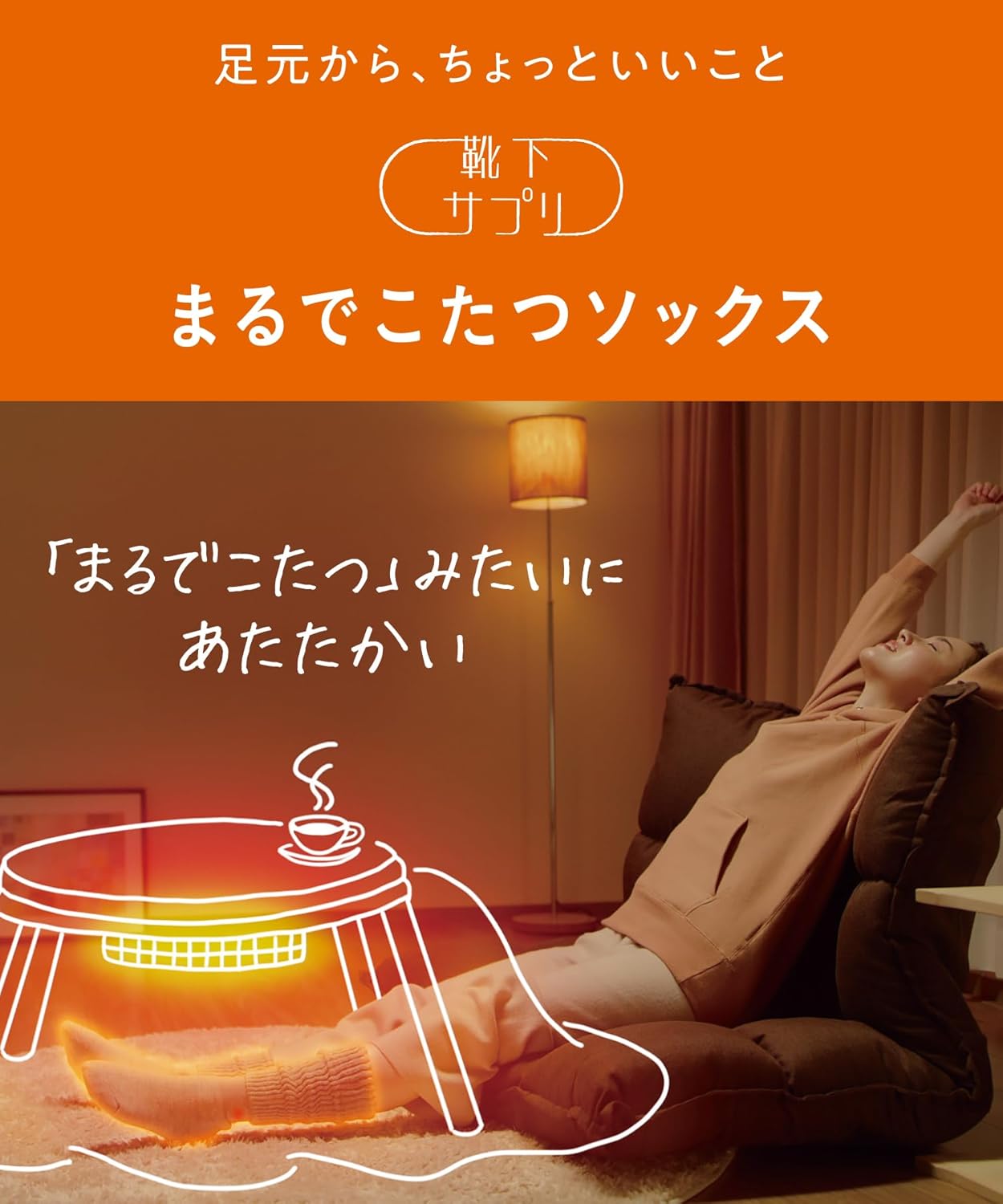 あったか冷え対策靴下サプリ まるでこたつソックス 冬用ルームソックス