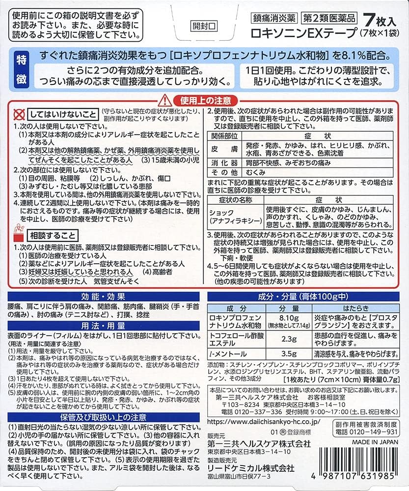 ロキソニンEXテープ（第2類医薬品） 7枚入り